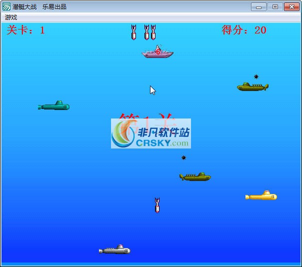 乐易潜艇大战 v2.1