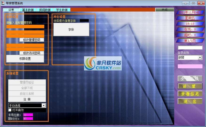 ... 房管理系统ms版界面预览 琴房管理系统ms版界面图片