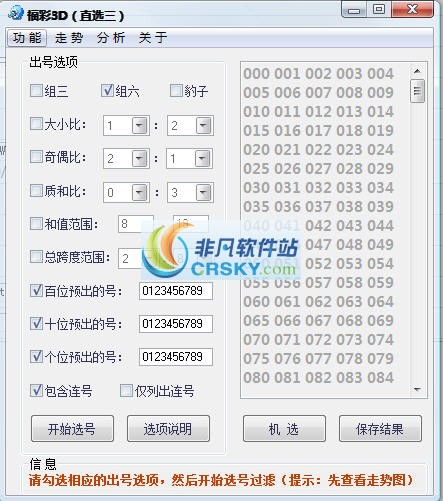 福彩3d分析选号软件手游电脑版网络游戏工具补丁资讯攻略单机游戏游戏