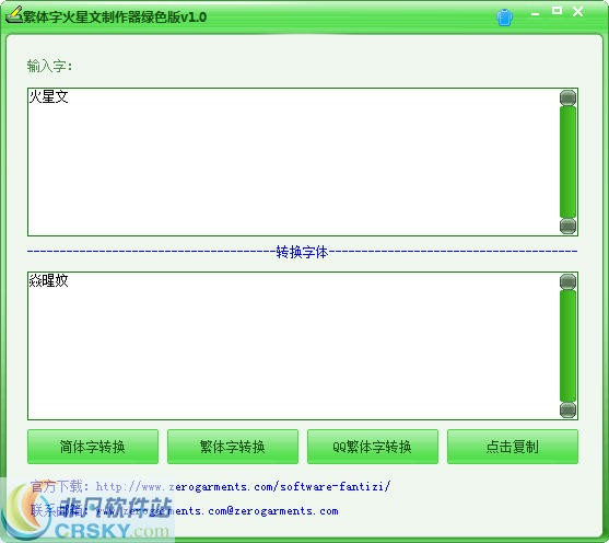 也可以将繁体字转换成简体字,此工具无需安装,简单易用