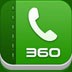 360安全通讯录 v1.0.8