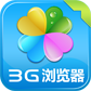 3G瀏覽器 v1.7
