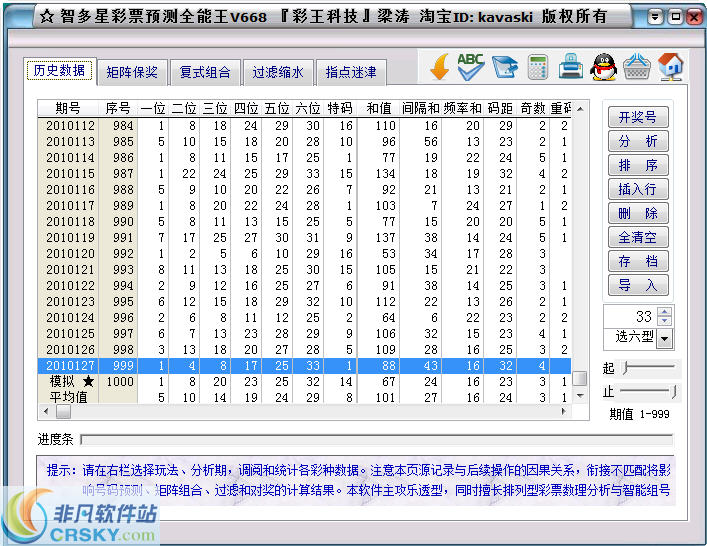 60.02 智多星彩票预测全能王软件界面直观,操作简单,分.