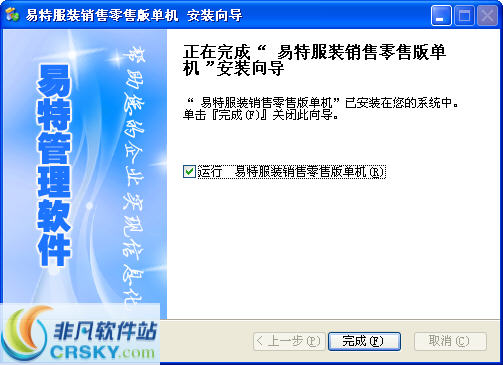 易特内衣店销售管理软件_起点下载站 每日更新一键转帖论坛UBB代码 代码转换器