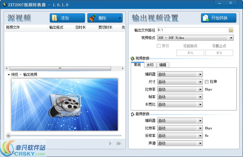 zxt2007视频转换器图片界面