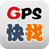 快找定位-GPS手機定位軟件 v1.0.8