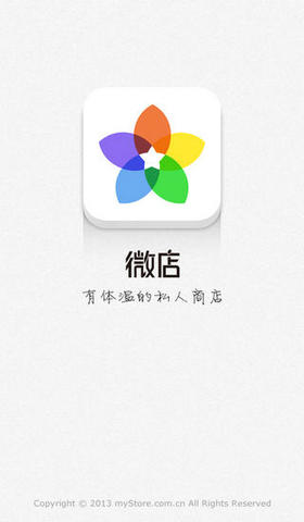 微店客户端|微店 v2.20 iphone版下载_非凡手机软件