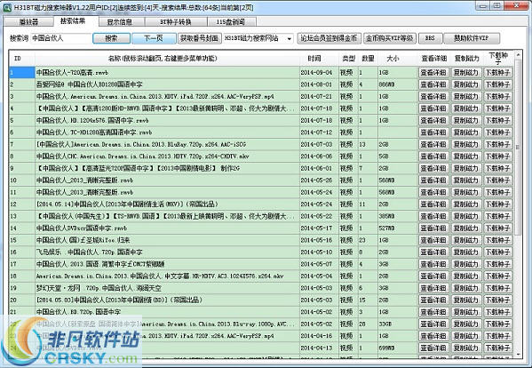 种子搜索大全