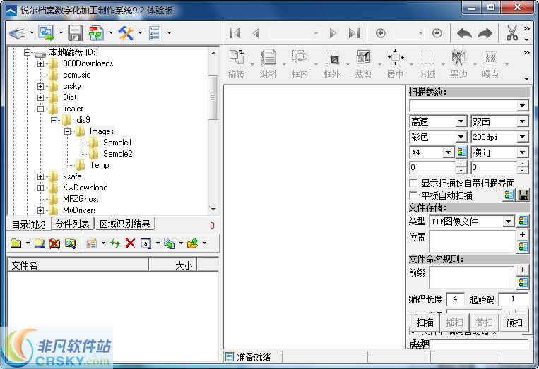 锐尔档案数字化加工制作系统图片界面