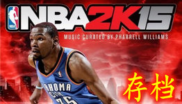 NBA2K15存档