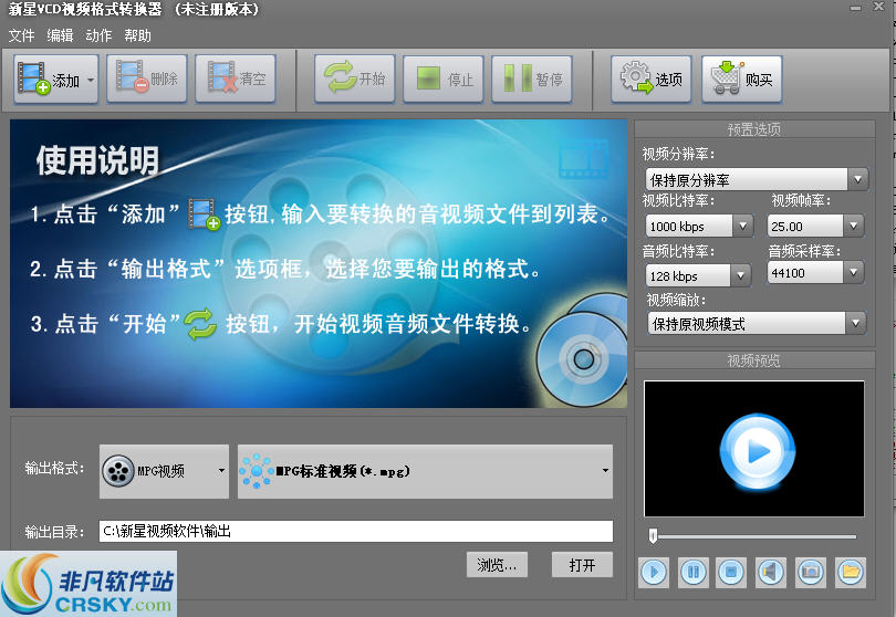 新星VCD视频格式转换器 v7.7.0.2