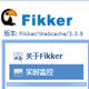Fikker站长缓存服务器 v1.7