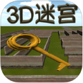3D迷宫 v6.6