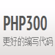 PHP300云类库 v1.0