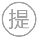 厂家惠QQ隐藏访客提取app协议 v3.5