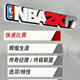 NBA2K17名单补丁 v2.8