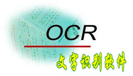 ocr文字識別軟件