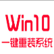 Win10一键重装系统工具 v7.0.10.23