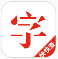 快快查汉语字典 v3.1.6