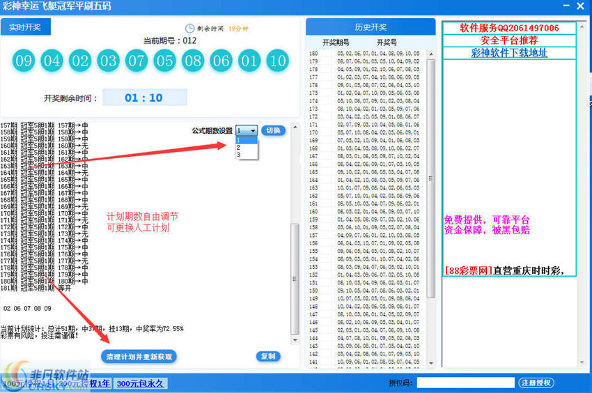 彩神幸运飞艇人工平刷冠军五码计划软件图片界面