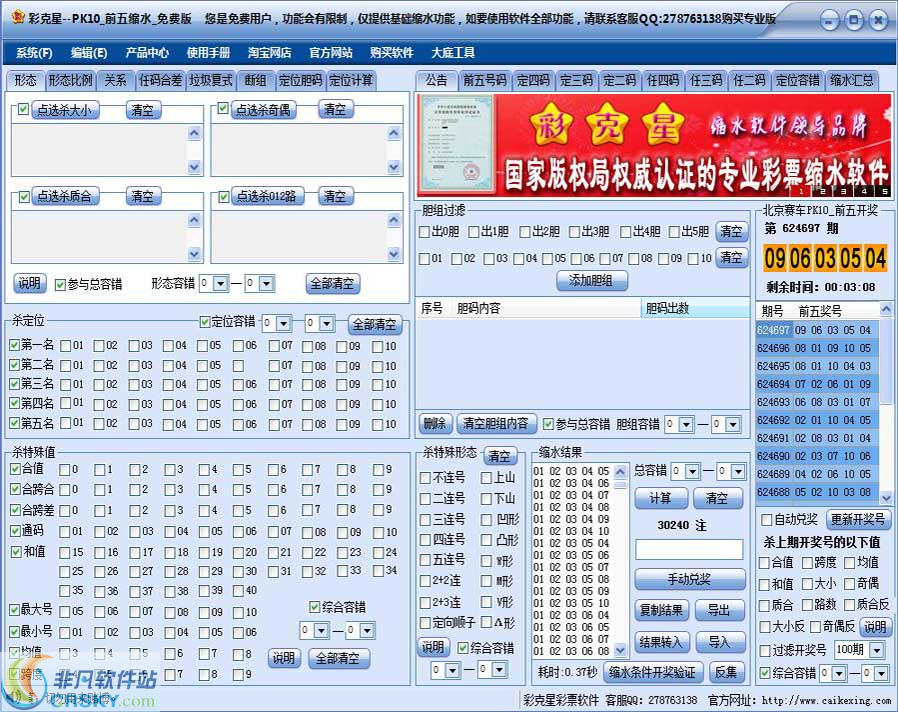 彩克星北京赛车pk10前五缩水软件图片界面