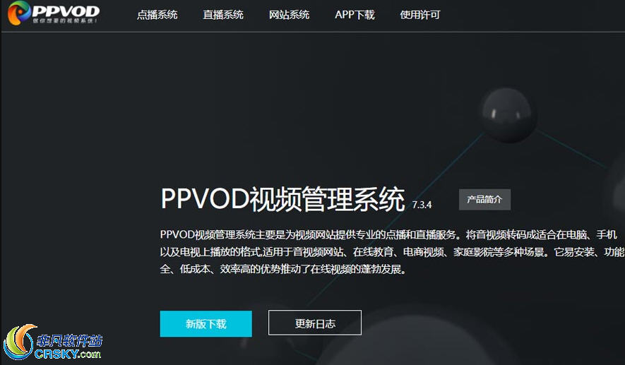 PPVOD云转码视频切片点播管理系统 v1.3