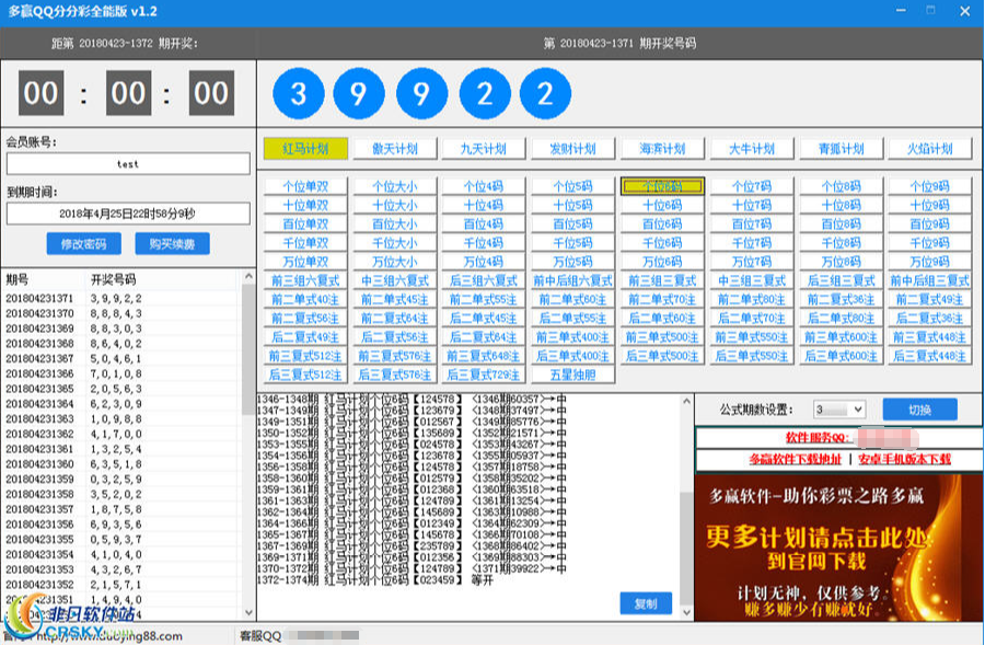 多赢qq分分彩人工全能计划软件v13