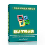 新华字典词典 v2020.0104