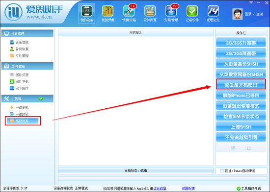 爱思助手怎么用