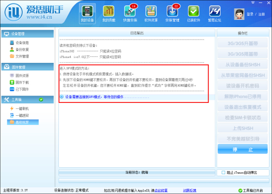 如何用爱思助手获取iPhone开机密码