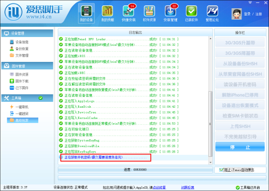 如何用爱思助手获取iPhone开机密码