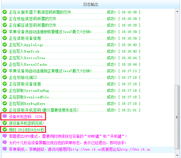 如何用爱思助手获取iPhone开机密码
