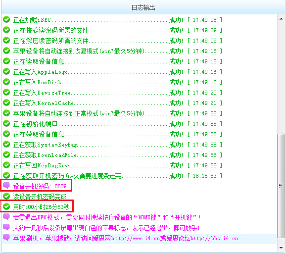 如何用爱思助手获取iPhone开机密码