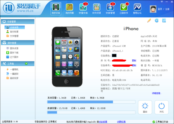 爱思助手安装应用教程（PC端）