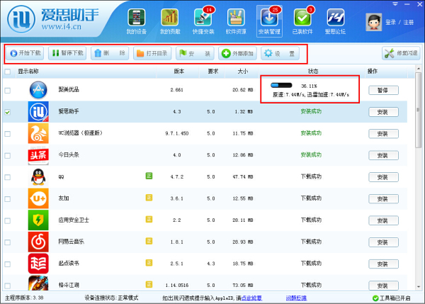 爱思助手安装应用教程（PC端）