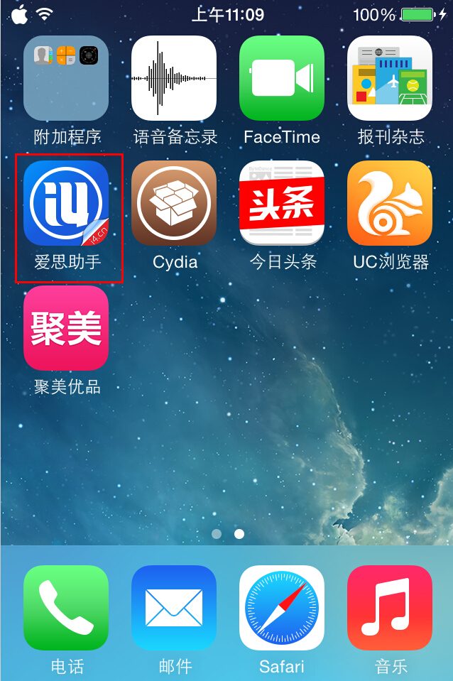 爱思助手安装应用教程（PC端）
