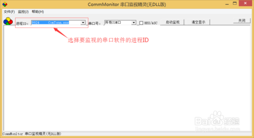 如何CommMonitor软件监视串口数据