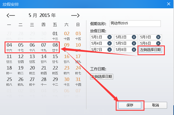 巧妙用人生日历拼出五一超长任性假期