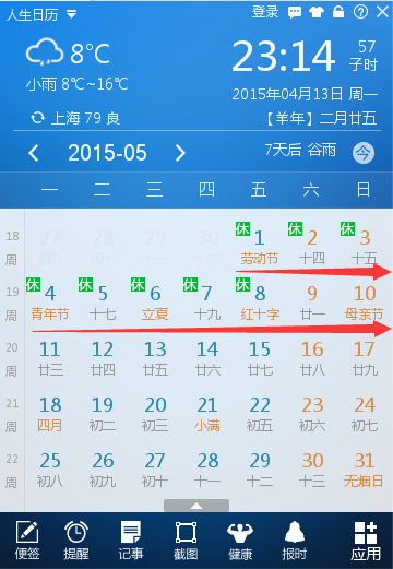 巧妙用人生日历拼出五一超长任性假期
