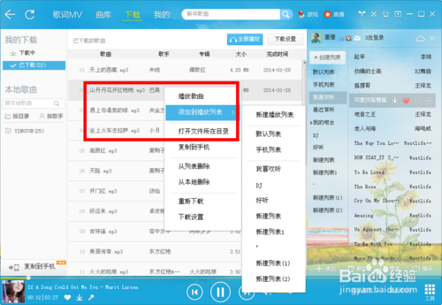 酷我音乐如何下载歌曲？