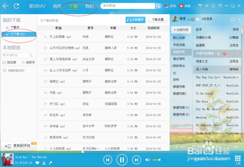 酷我音乐如何下载歌曲？