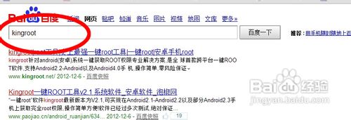 kingroot怎么用