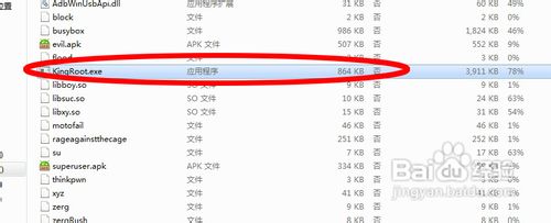 kingroot怎么用