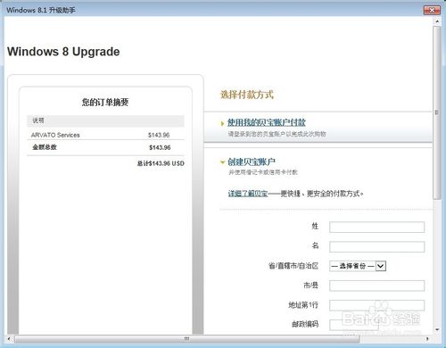 win8.1升級(jí)助手怎么用