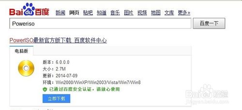 如何用PowerISO軟件制作ISO格式的文件
