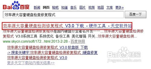 效率源大容量硬盤檢查修復(fù)程式怎么用