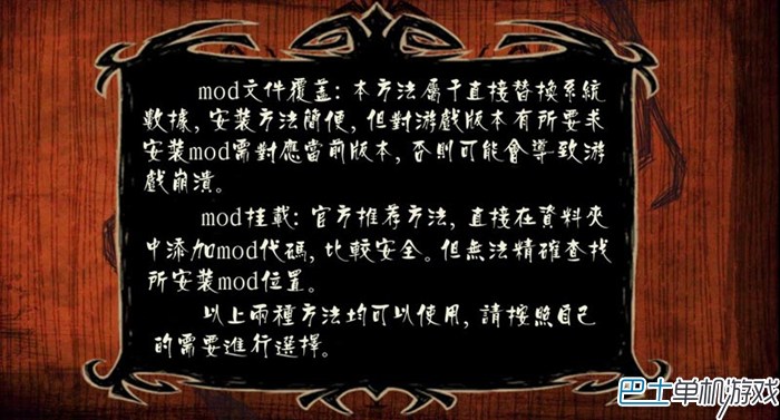 饥荒MOD安装使用教程 MOD怎么安装？