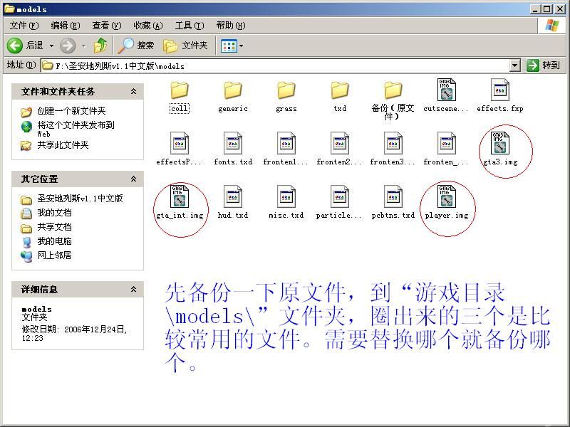 《侠盗飞车：圣安地列斯》MOD安装完整图文教程