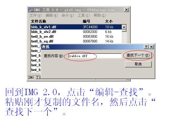 《侠盗飞车：圣安地列斯》MOD安装完整图文教程