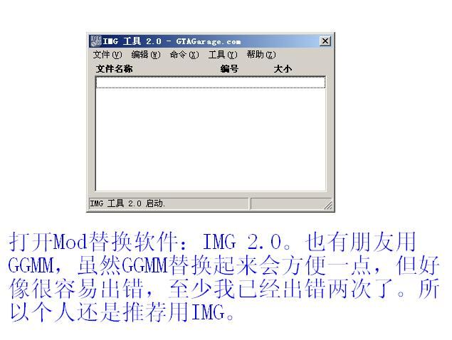 《侠盗飞车：圣安地列斯》MOD安装完整图文教程